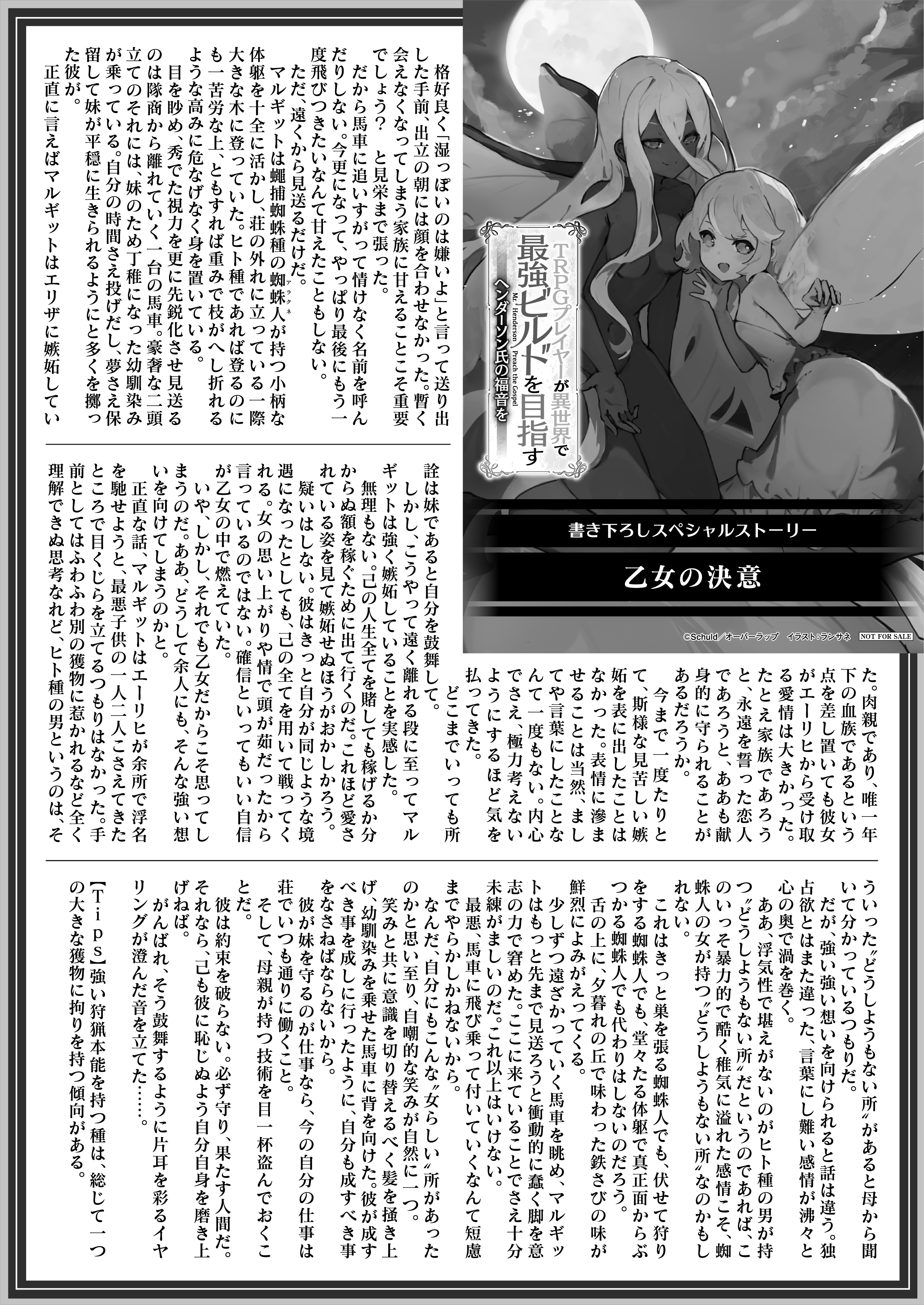 【文庫】「TRPGプレイヤーが異世界で最強ビルドを目指す 2　～ヘンダーソン氏の福音を～」B5SSペーパー